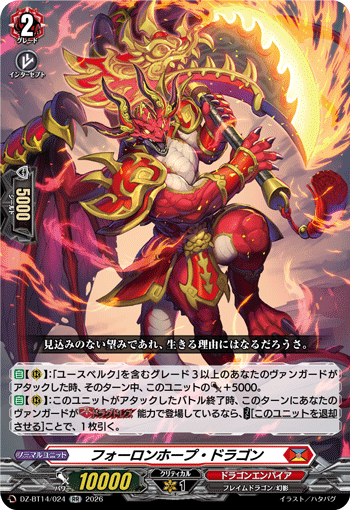 DZ-BT14/024 RR フォーロンホープ・ドラゴン