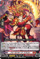 DZ-BT14/024 RR フォーロンホープ・ドラゴン