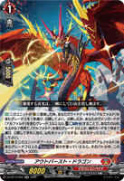 DZ-BT14/025 RR アウトバースト・ドラゴン