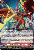 DZ-BT14/025 RR アウトバースト・ドラゴン