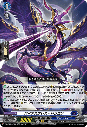 DZ-BT14/028 RR パイアスブレス・ドラゴン