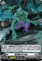 DZ-BT14/031 RR 創成魔獣 囂々喚き