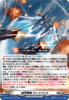 DZ-BT14/033 RR 裁秤僚機 ウェイバリス