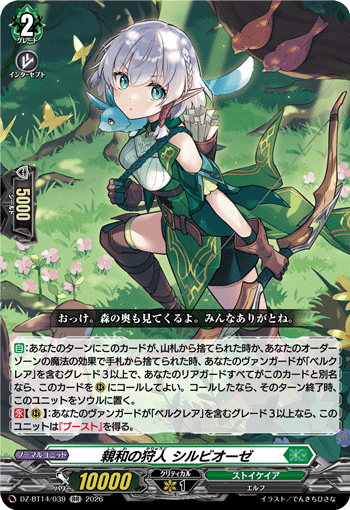DZ-BT14/039 RR 親和の狩人 シルビオーゼ