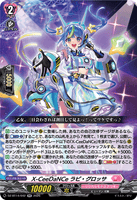 DZ-BT14/042 RR X-CeeDaNCe ラピ・グロッサ
