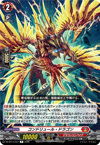 DZ-BT14/047 R コンドリュール・ドラゴン