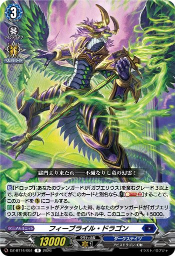 DZ-BT14/051 R フィーブライル・ドラゴン