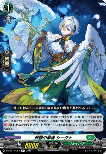 DZ-BT14/064 R 照験の学徒 シーグナ