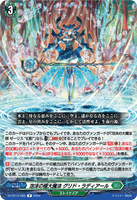 DZ-BT14/066 R 泡沫の極大魔法 グリド・ラディアール