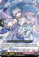 DZ-BT14/069 R テンダープッシュ アピュイル