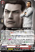 DZ-BT14/EX02 EXRRR 錦山 彰