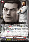 DZ-BT14/EX02 EXRRR 錦山 彰
