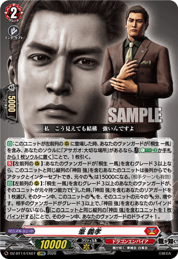 DZ-BT14/EX07 EXRRR 峯 義孝