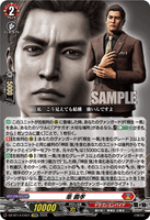 DZ-BT14/EX07 EXRRR 峯 義孝