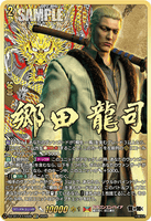 DZ-BT14/EXS06 EXS 郷田 龍司