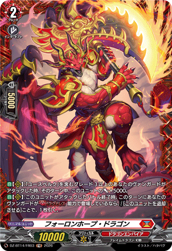 DZ-BT14/FR03 FR フォーロンホープ・ドラゴン