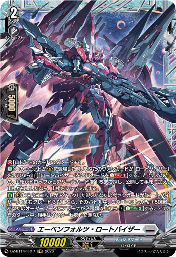 DZ-BT14/FR17 FR エーベンフォルツ・ロートバイザー