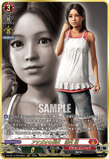 DZ-BT14/RGGR26 RGGR アサガオの長女　澤村 遥