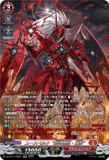 DZ-BT14/SR01 SR ユースベルク“龍吼燎騎・幻影”