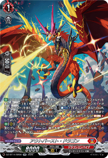 DZ-BT14/SR08 SR アウトバースト・ドラゴン