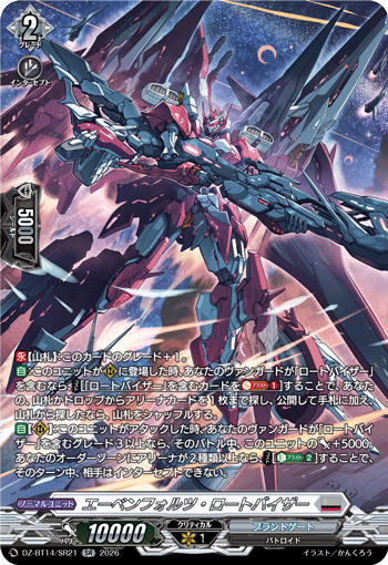 DZ-BT14/SR21 SR エーベンフォルツ・ロートバイザー