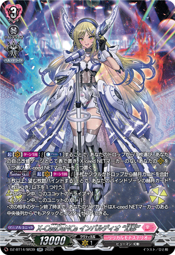 DZ-BT14/SR39 SR X-CeeDaNCe インバルディオ “幻影”