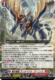DZ-BT15/001 RRR 業炎竜皇 ヴィルベイル・ケーニッヒ