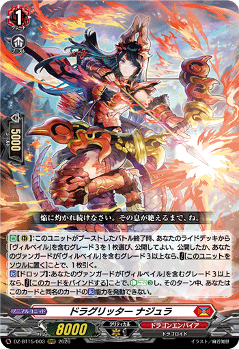 DZ-BT15/003 RRR ドラグリッター ナジュラ