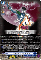 DZ-BT15/006 RRR シュティル・ヴァンピーア
