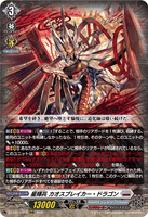 DZ-BT15/010 RRR 星輝兵 カオスブレイカー・ドラゴン