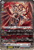 DZ-BT15/010 RRR 星輝兵 カオスブレイカー・ドラゴン