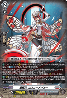 DZ-BT15/011 RRR 星輝兵 コロニーメイカー