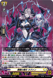 DZ-BT15/014 RRR 髑髏の魔女 ネヴァン