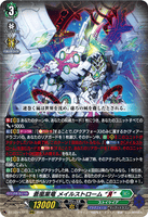 DZ-BT15/017 RRR 蒼嵐業竜 メイルストローム “Я”