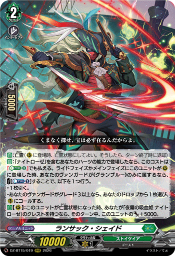 DZ-BT15/019 RRR ランサック・シェイド