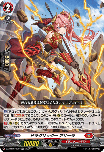 DZ-BT15/020 RR ドラグリッター アサーラ