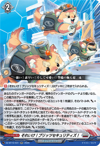 DZ-BT15/031 RR それいけ！ブリッツセキュリティズ！