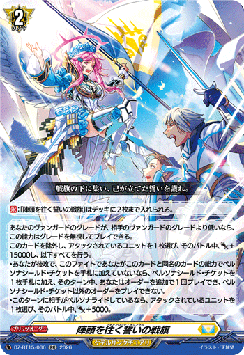 DZ-BT15/036 RR 陣頭を往く誓いの戦旗