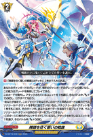 DZ-BT15/036 RR 陣頭を往く誓いの戦旗