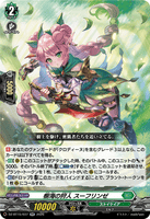 DZ-BT15/037 RR 樹海の狩人 スーフリンゼ