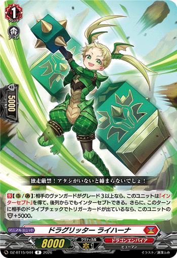DZ-BT15/044 R ドラグリッター ライハーナ