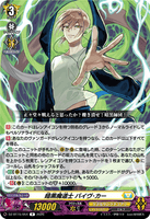 DZ-BT15/054 R 暗黒魔道士 バイヴ･カー