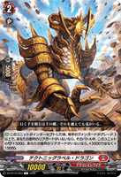 DZ-BT15/063 C テクトニッグラベル・ドラゴン