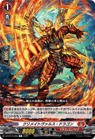 DZ-BT15/066 C クリメイトヴァルス・ドラゴン
