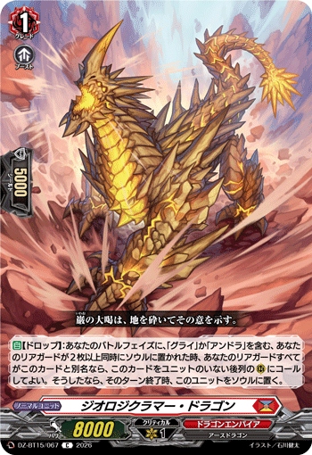 DZ-BT15/067 C ジオロジクラマー・ドラゴン