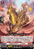 DZ-BT15/067 C ジオロジクラマー・ドラゴン
