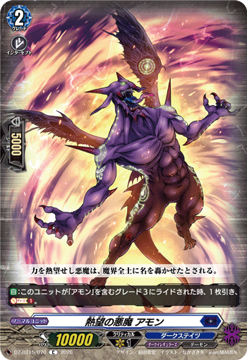 DZ-BT15/070 C 熱望の悪魔 アモン