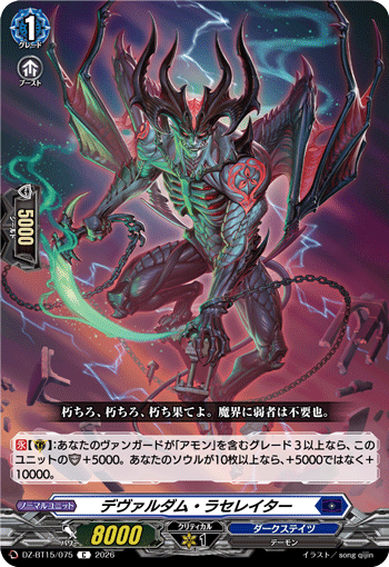 DZ-BT15/075 C デヴァルダム・ラセレイター