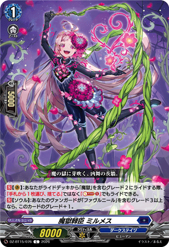 DZ-BT15/076 C 魔獄棘臣 ミルメス