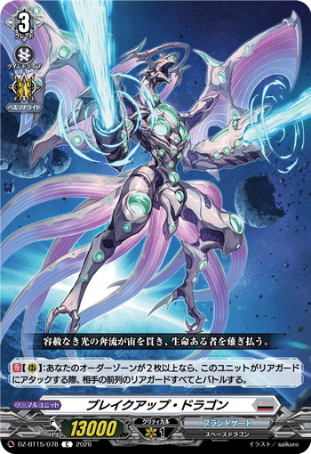 DZ-BT15/078 C ブレイクアップ・ドラゴン
